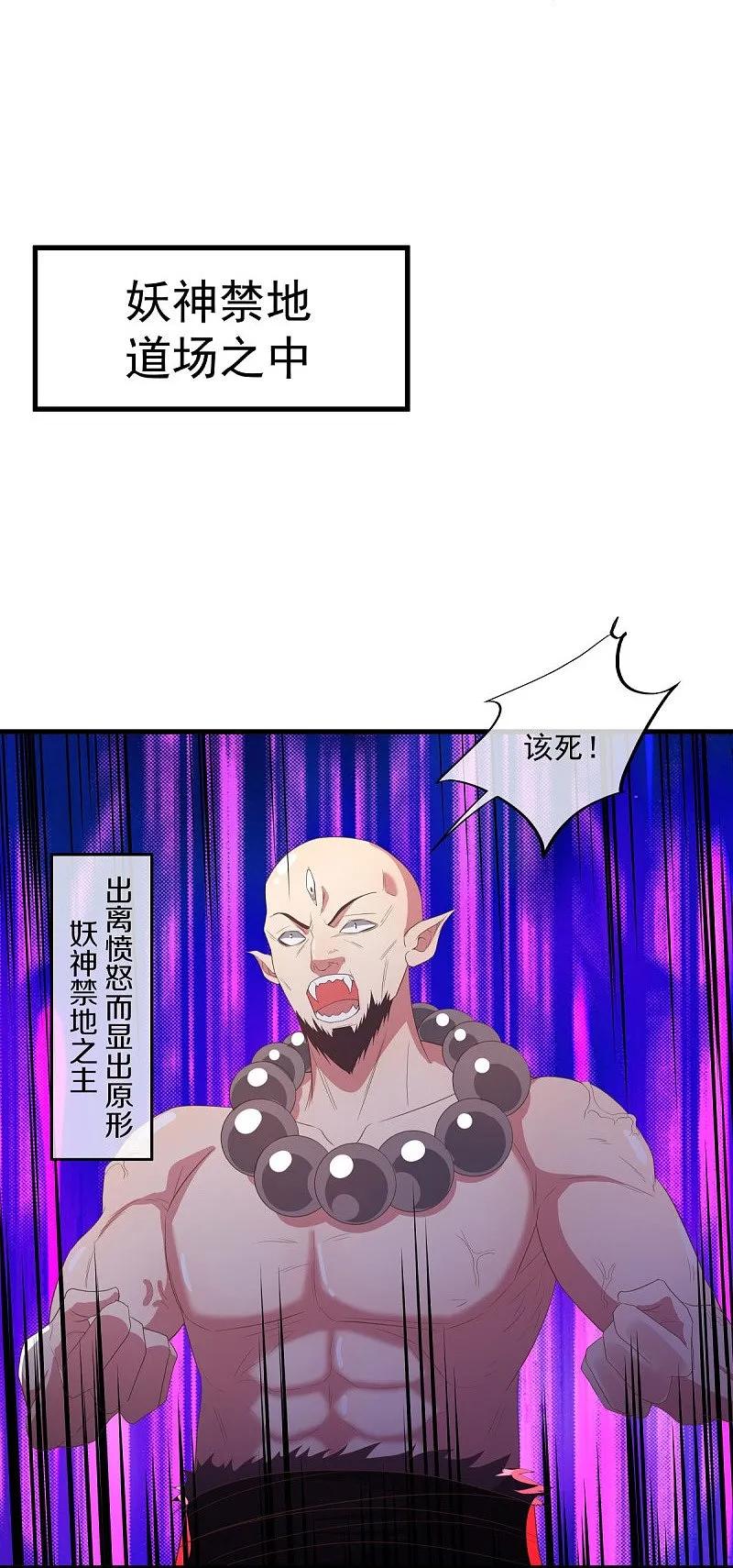 《绝世战魂》第554话 道破真身 第8页