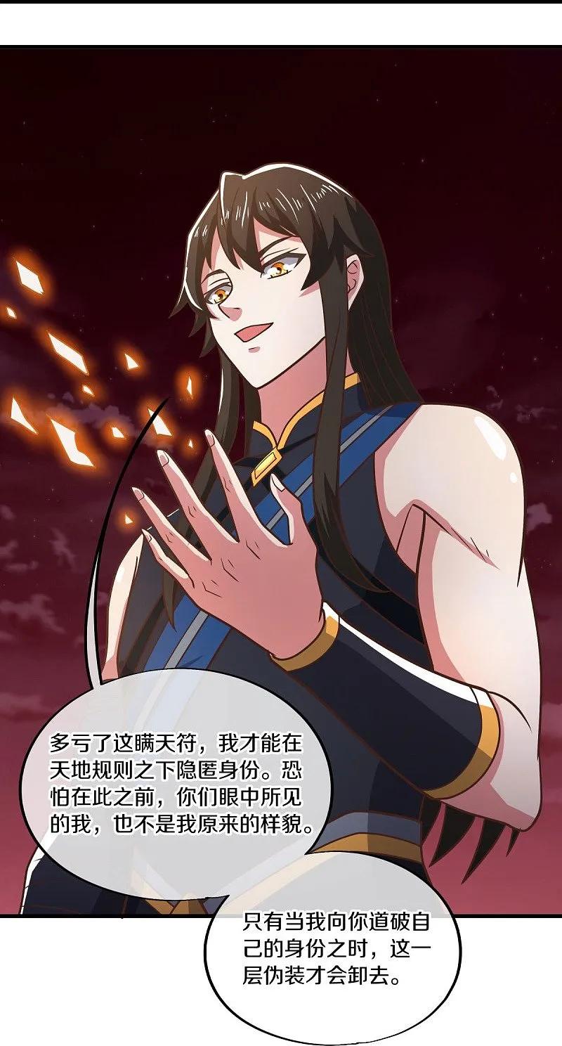 《绝世战魂》第554话 道破真身 第38页