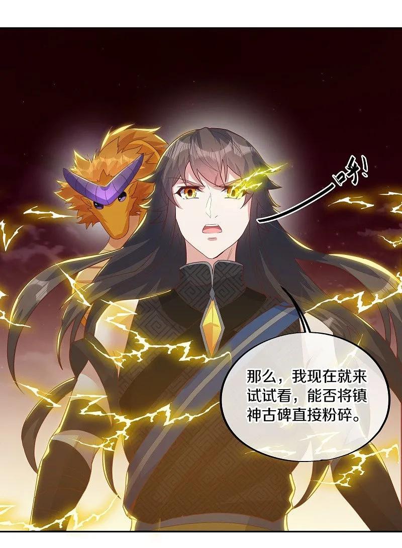 《绝世战魂》第554话 道破真身 第51页