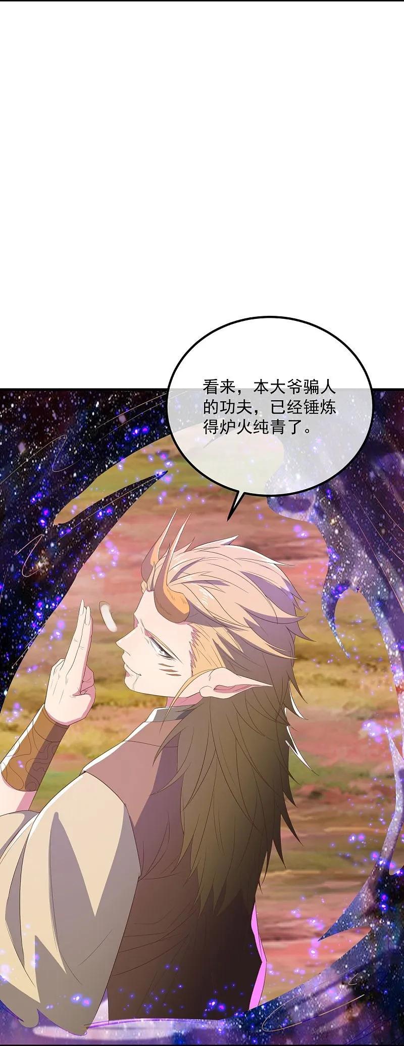 《绝世战魂》第554话 道破真身 第5页
