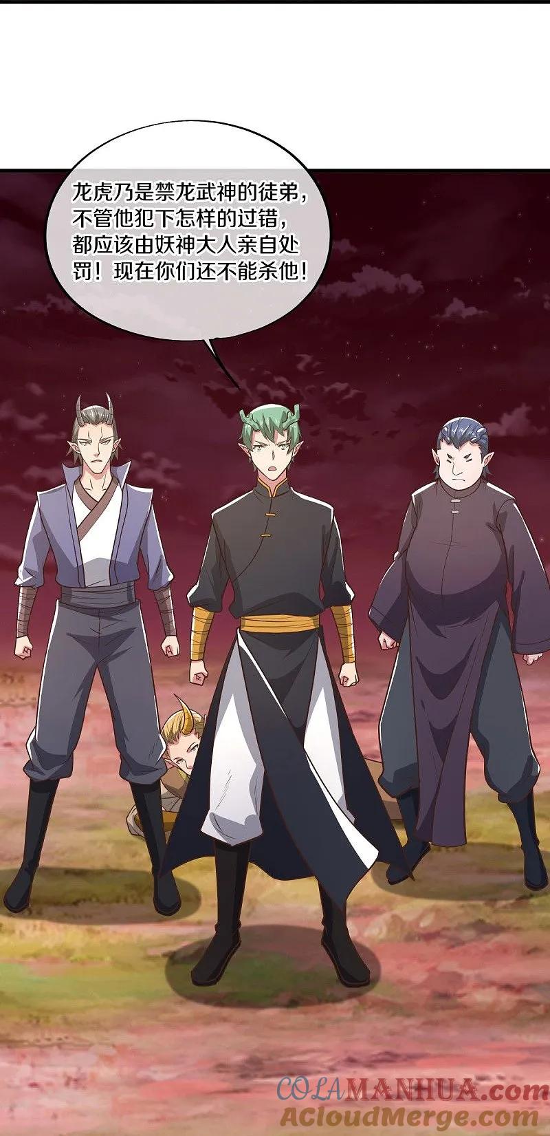《绝世战魂》第554话 道破真身 第25页