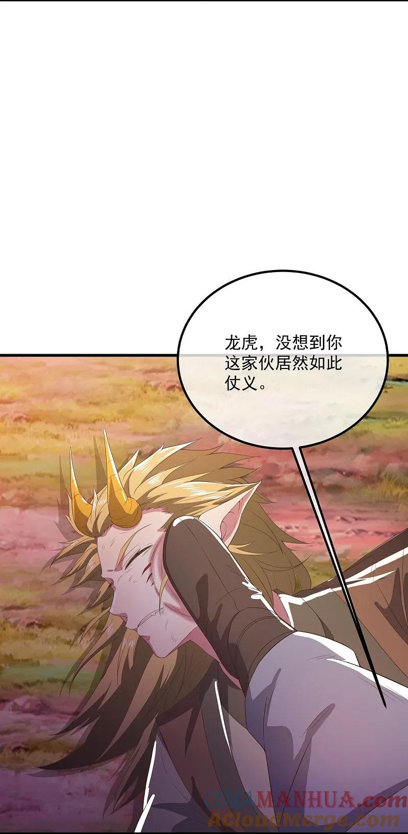 《绝世战魂》第554话 道破真身 第10页