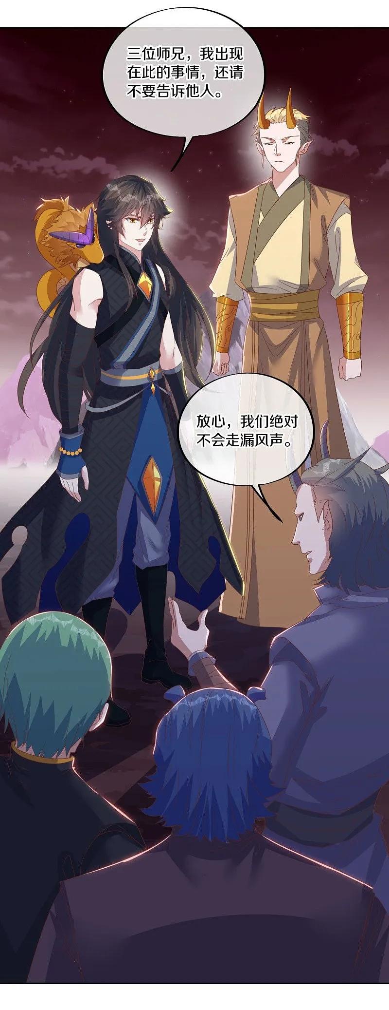 《绝世战魂》第554话 道破真身 第50页