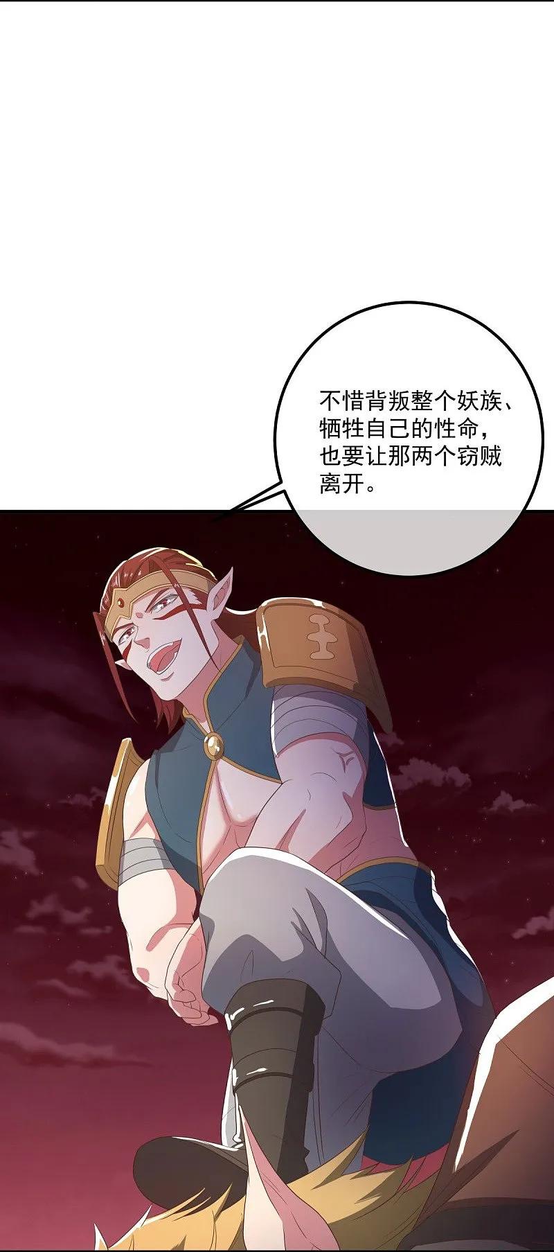 《绝世战魂》第554话 道破真身 第11页