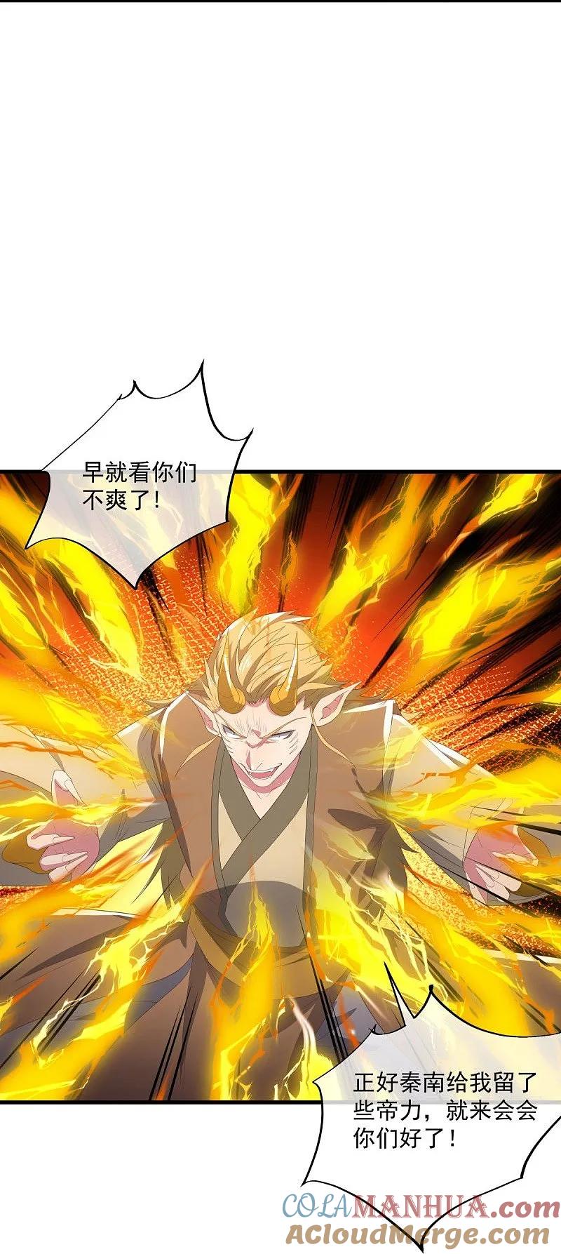 《绝世战魂》第554话 道破真身 第7页