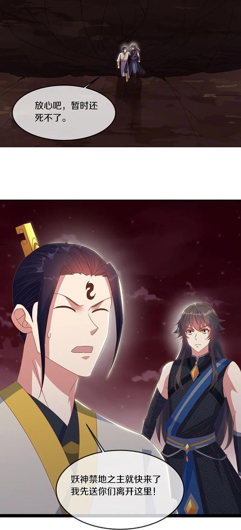 《绝世战魂》第555话 三生功 第35页