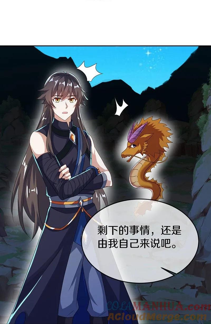 《绝世战魂》第555话 三生功 第52页