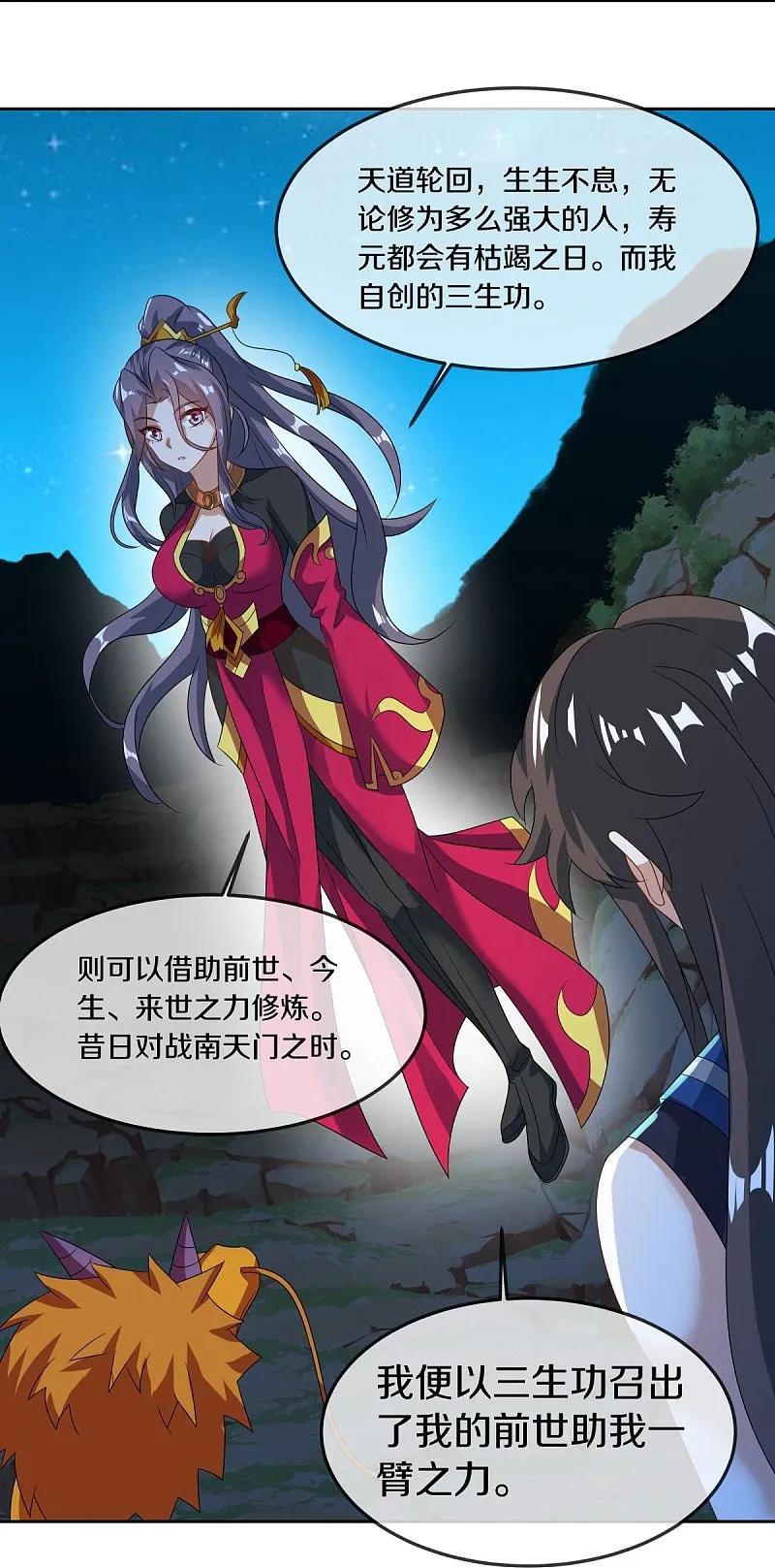 《绝世战魂》第555话 三生功 第54页