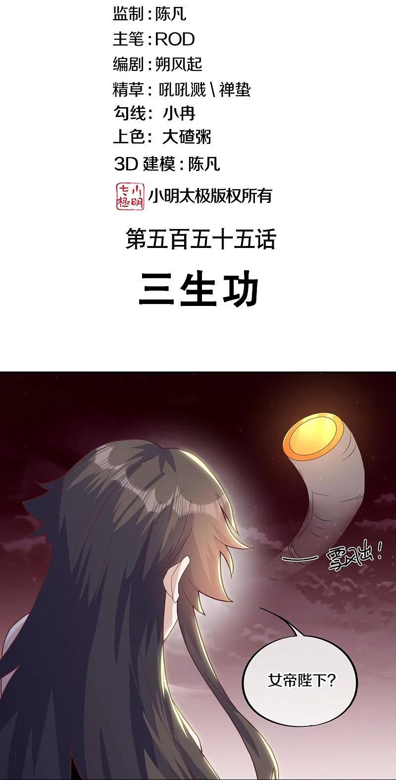 《绝世战魂》第555话 三生功 第2页