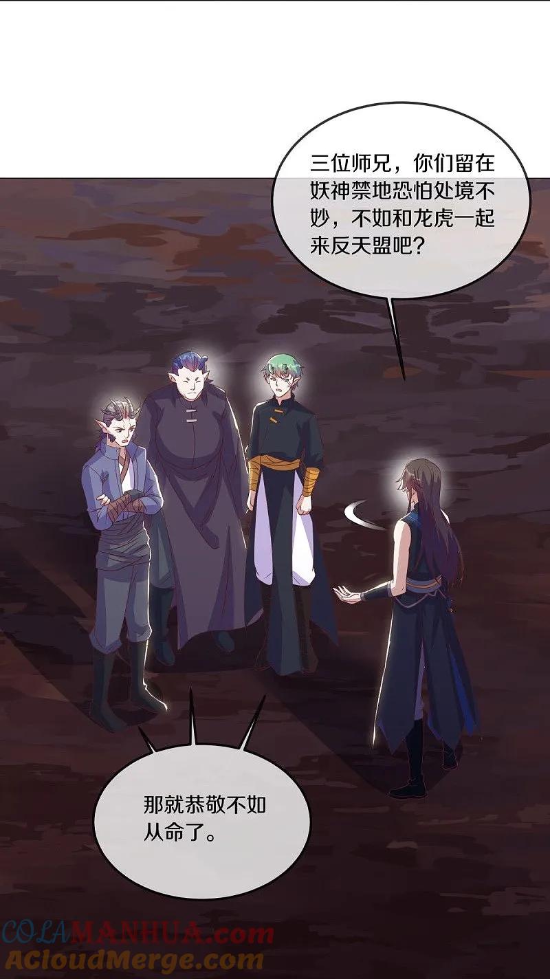 《绝世战魂》第555话 三生功 第37页