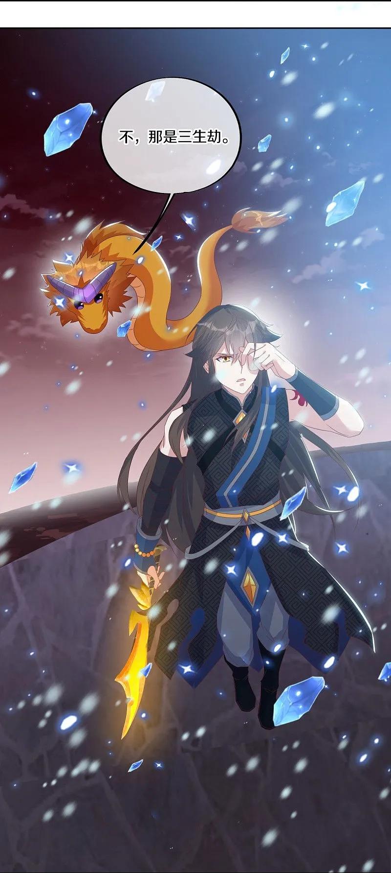 《绝世战魂》第555话 三生功 第11页