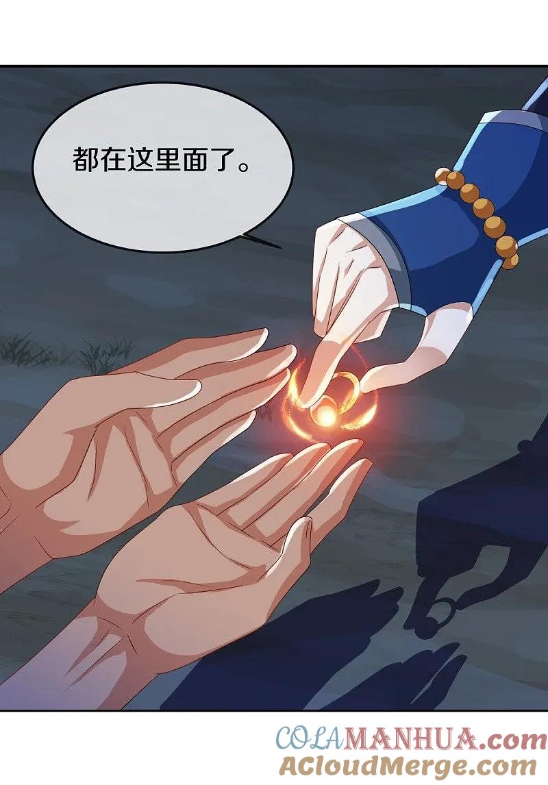 《绝世战魂》第555话 三生功 第43页