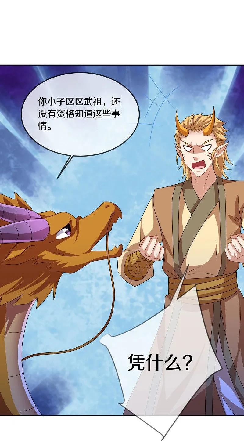 《绝世战魂》第555话 三生功 第48页