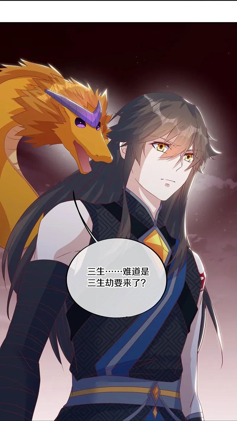 《绝世战魂》第555话 三生功 第6页