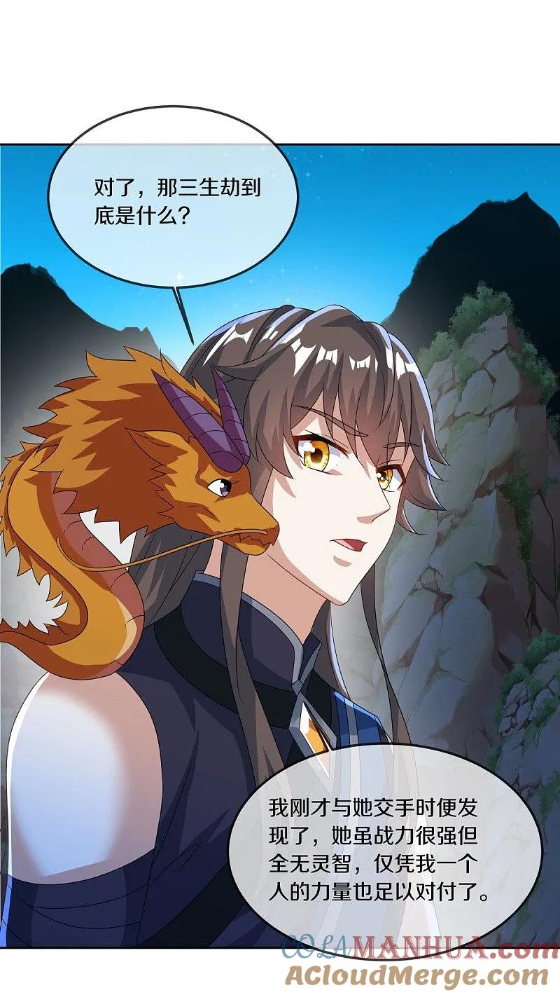 《绝世战魂》第555话 三生功 第46页