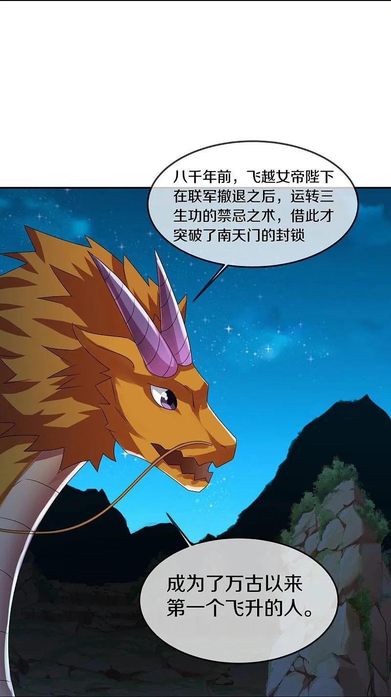 《绝世战魂》第555话 三生功 第50页