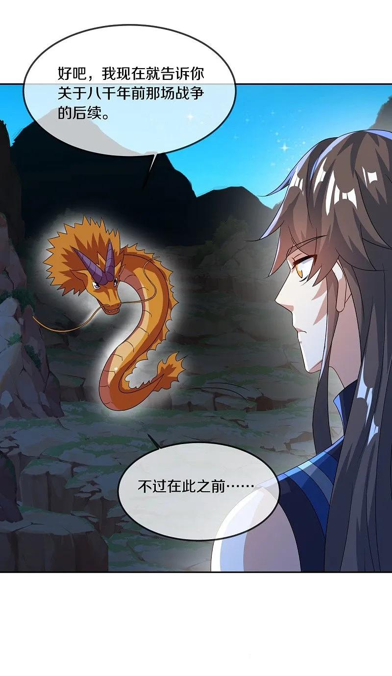 《绝世战魂》第555话 三生功 第47页