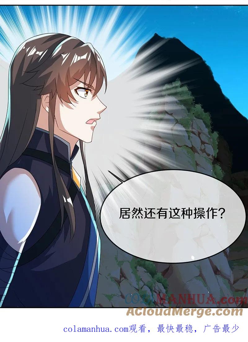 《绝世战魂》第555话 三生功 第55页