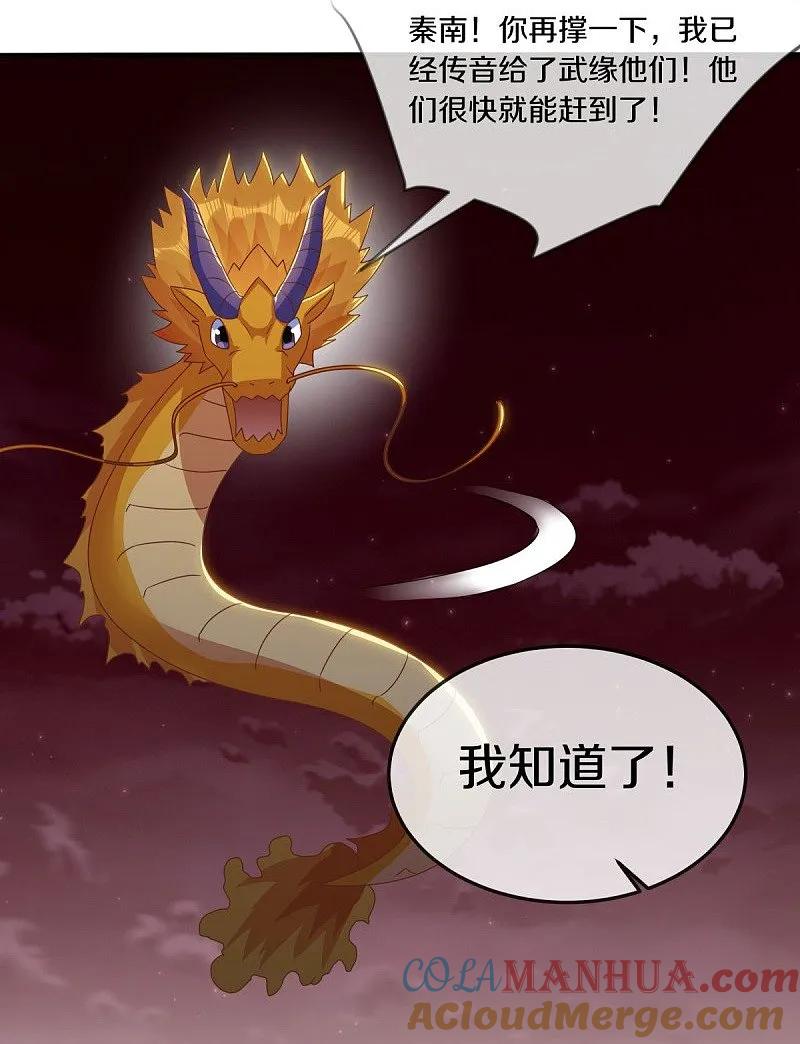 《绝世战魂》第555话 三生功 第22页