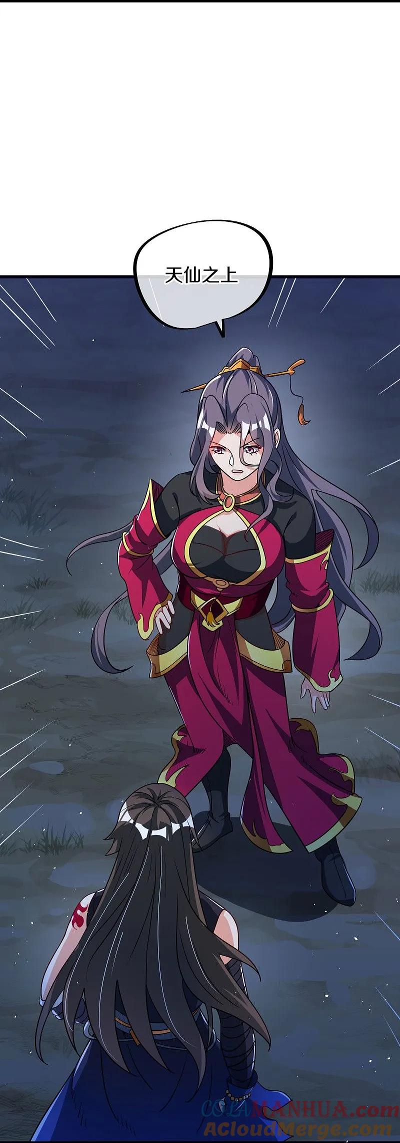 《绝世战魂》第556话 三生劫 第7页