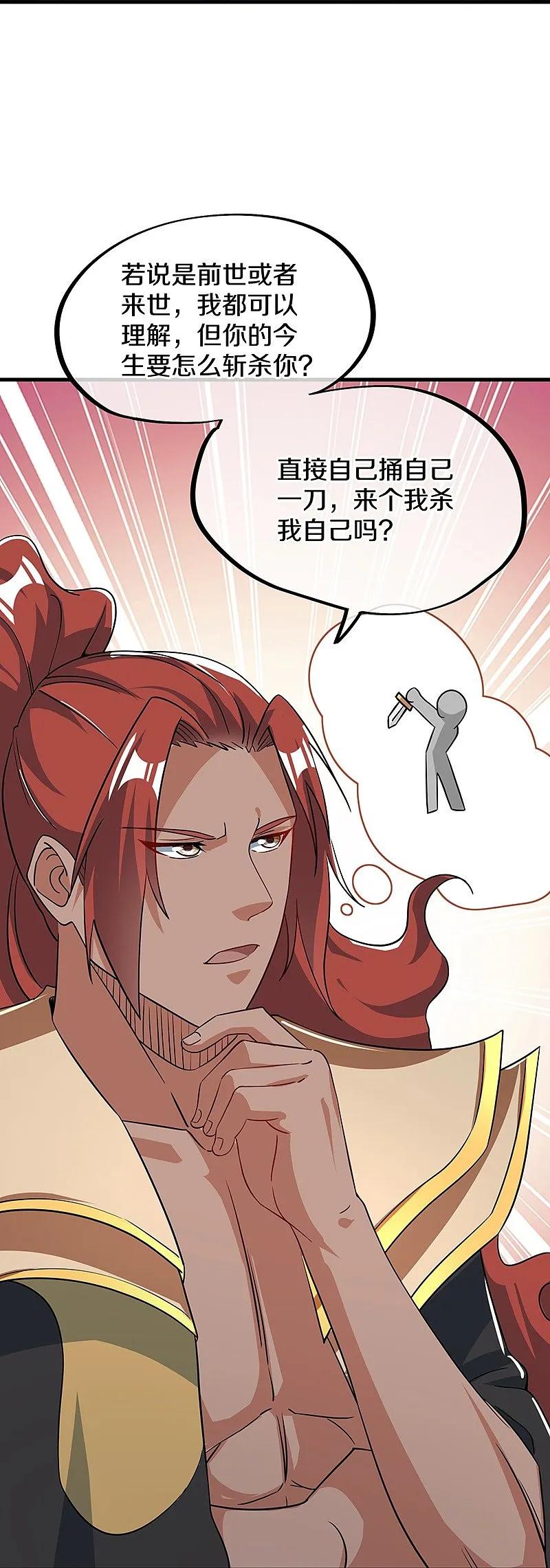 《绝世战魂》第556话 三生劫 第17页