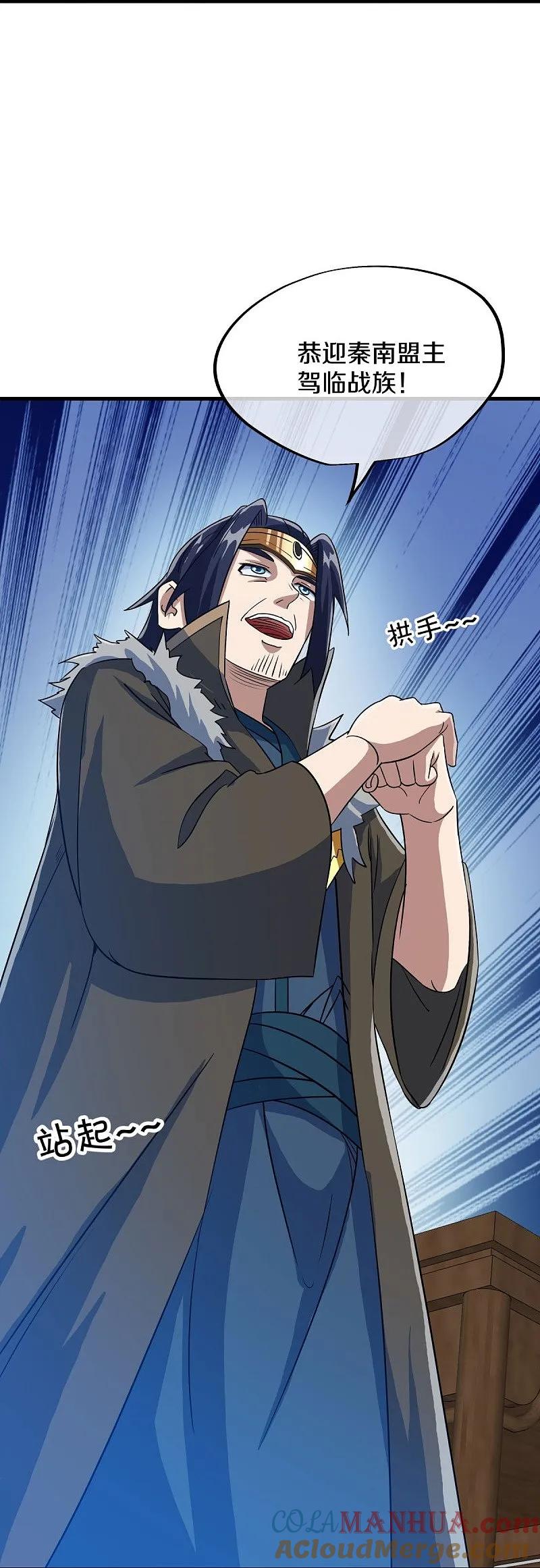 《绝世战魂》第556话 三生劫 第61页