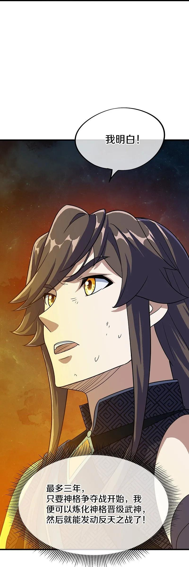 《绝世战魂》第556话 三生劫 第51页