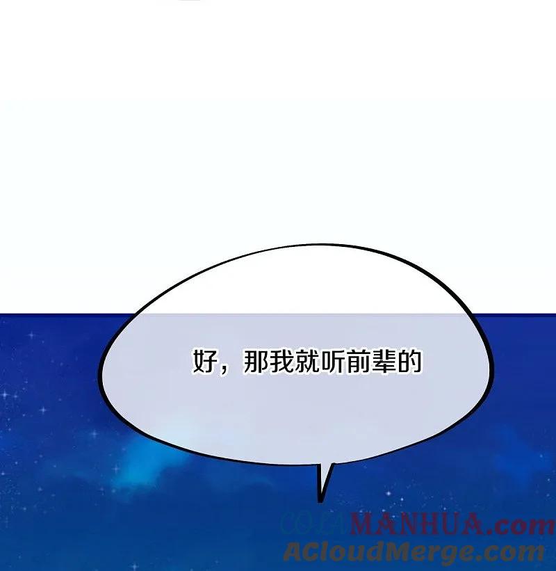 《绝世战魂》第556话 三生劫 第31页