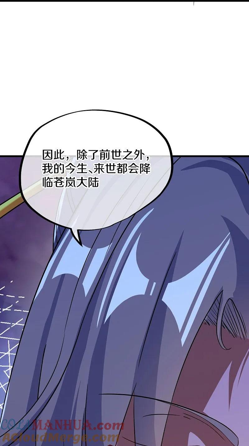 《绝世战魂》第556话 三生劫 第13页