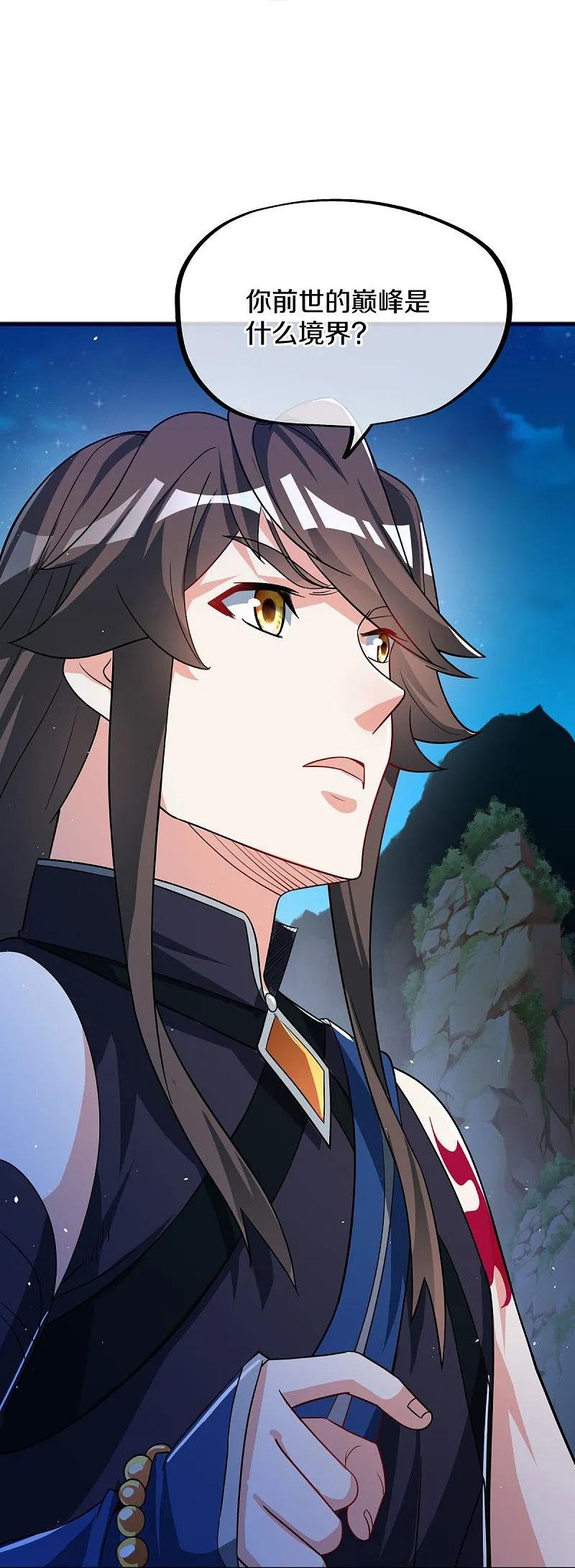 《绝世战魂》第556话 三生劫 第6页