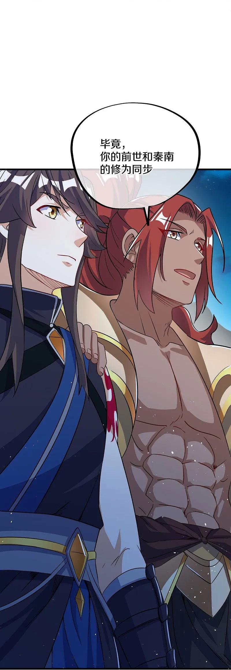 《绝世战魂》第556话 三生劫 第11页