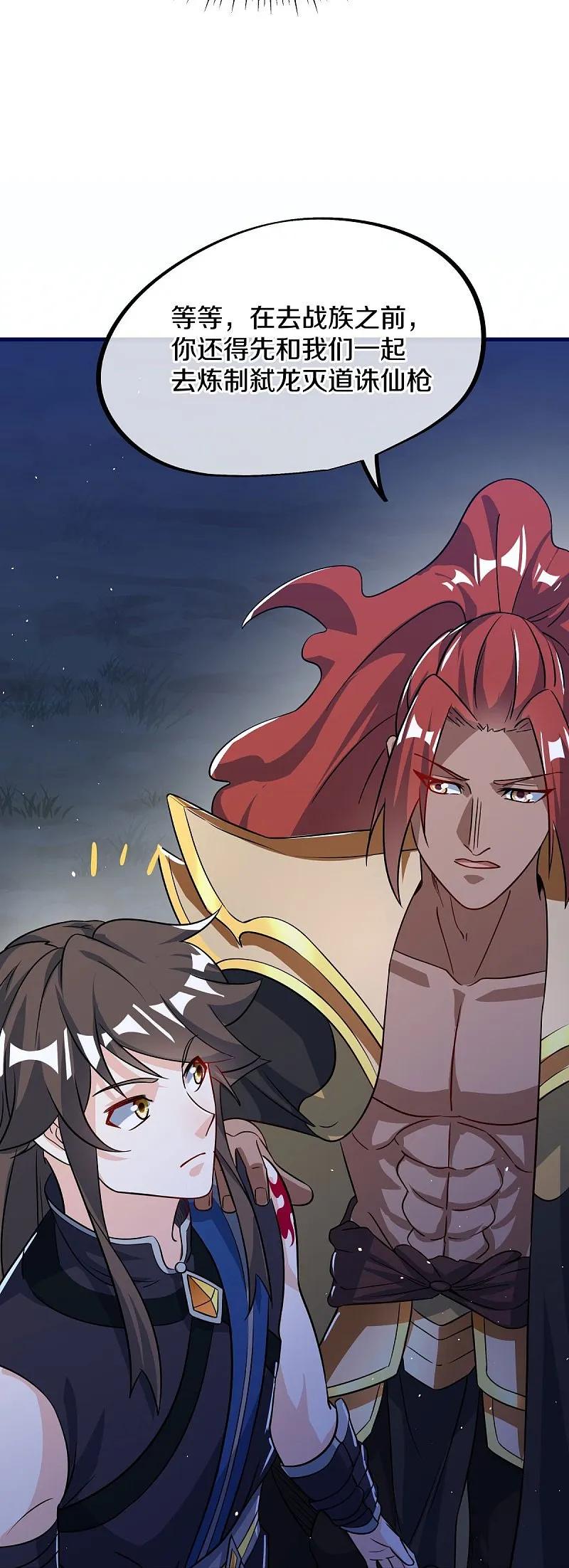 《绝世战魂》第556话 三生劫 第27页