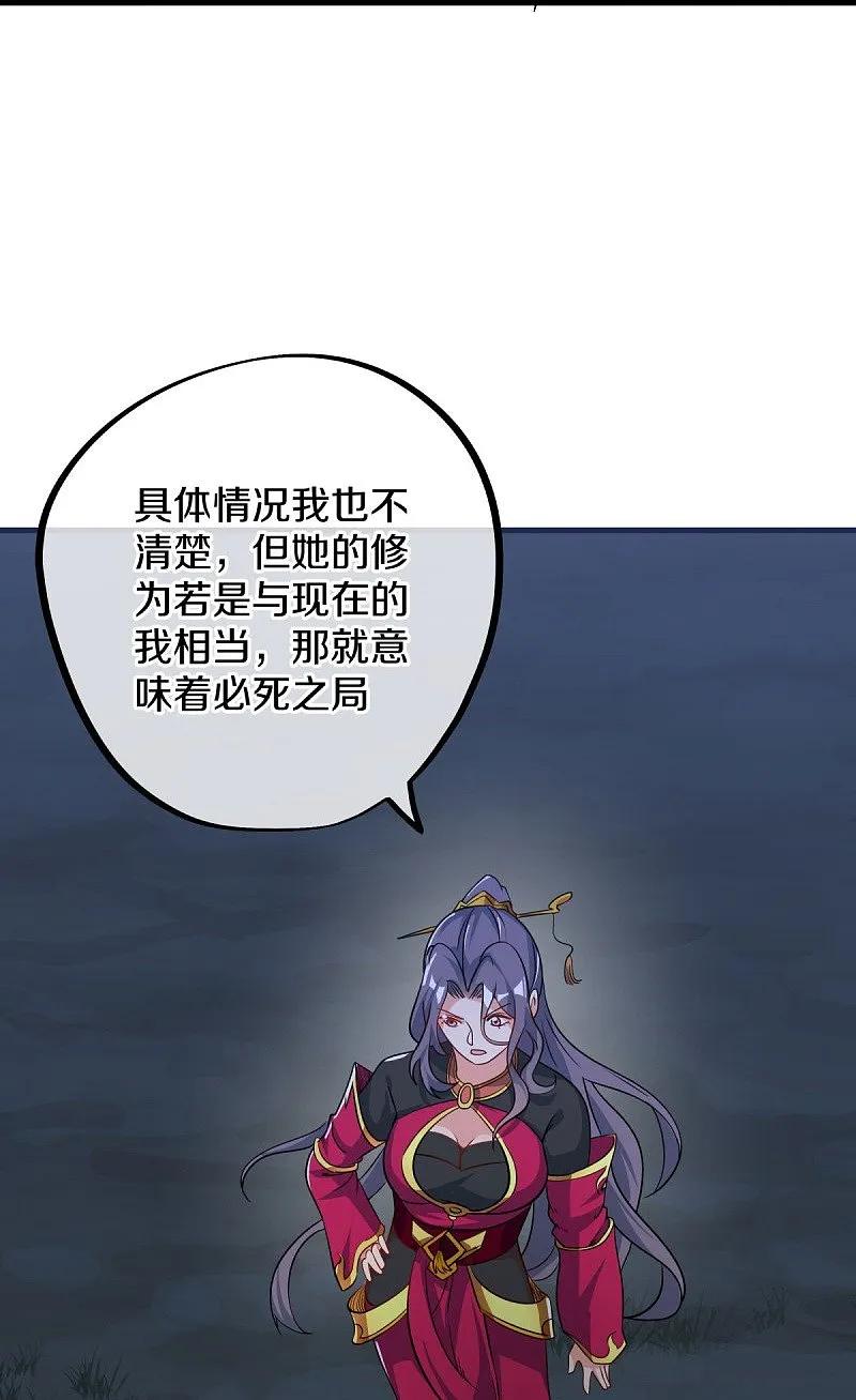 《绝世战魂》第556话 三生劫 第18页