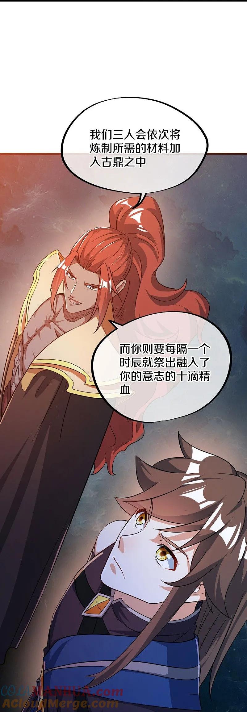 《绝世战魂》第556话 三生劫 第34页