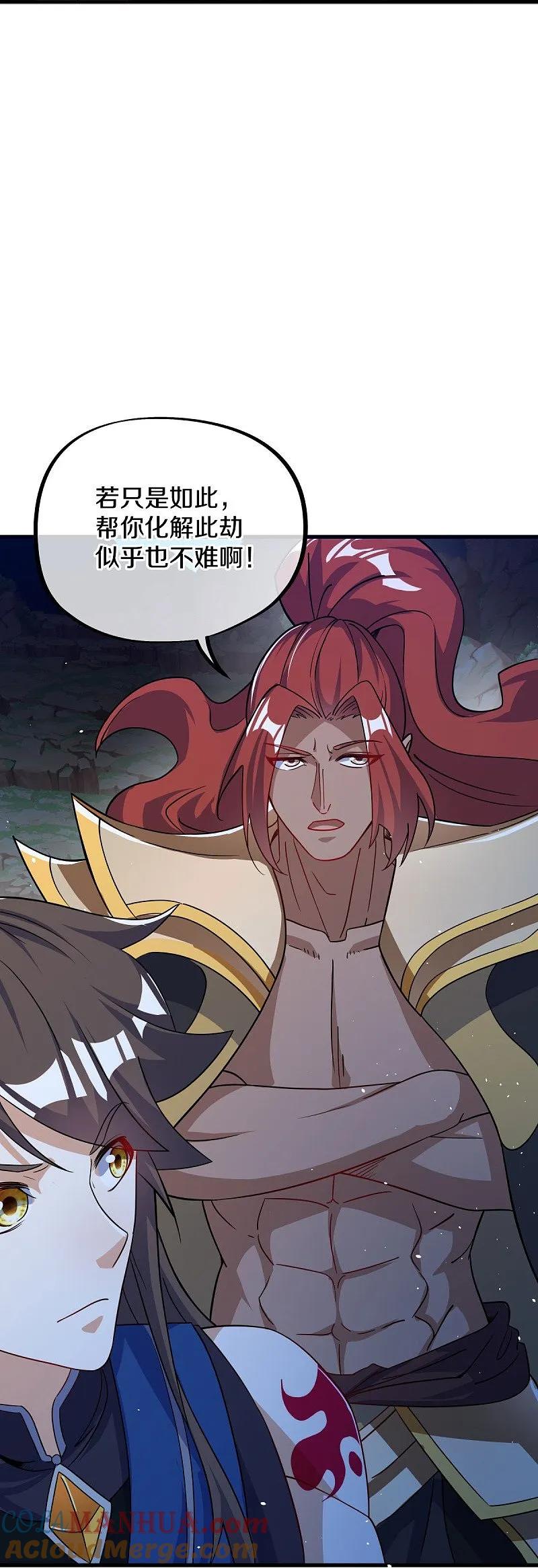 《绝世战魂》第556话 三生劫 第10页