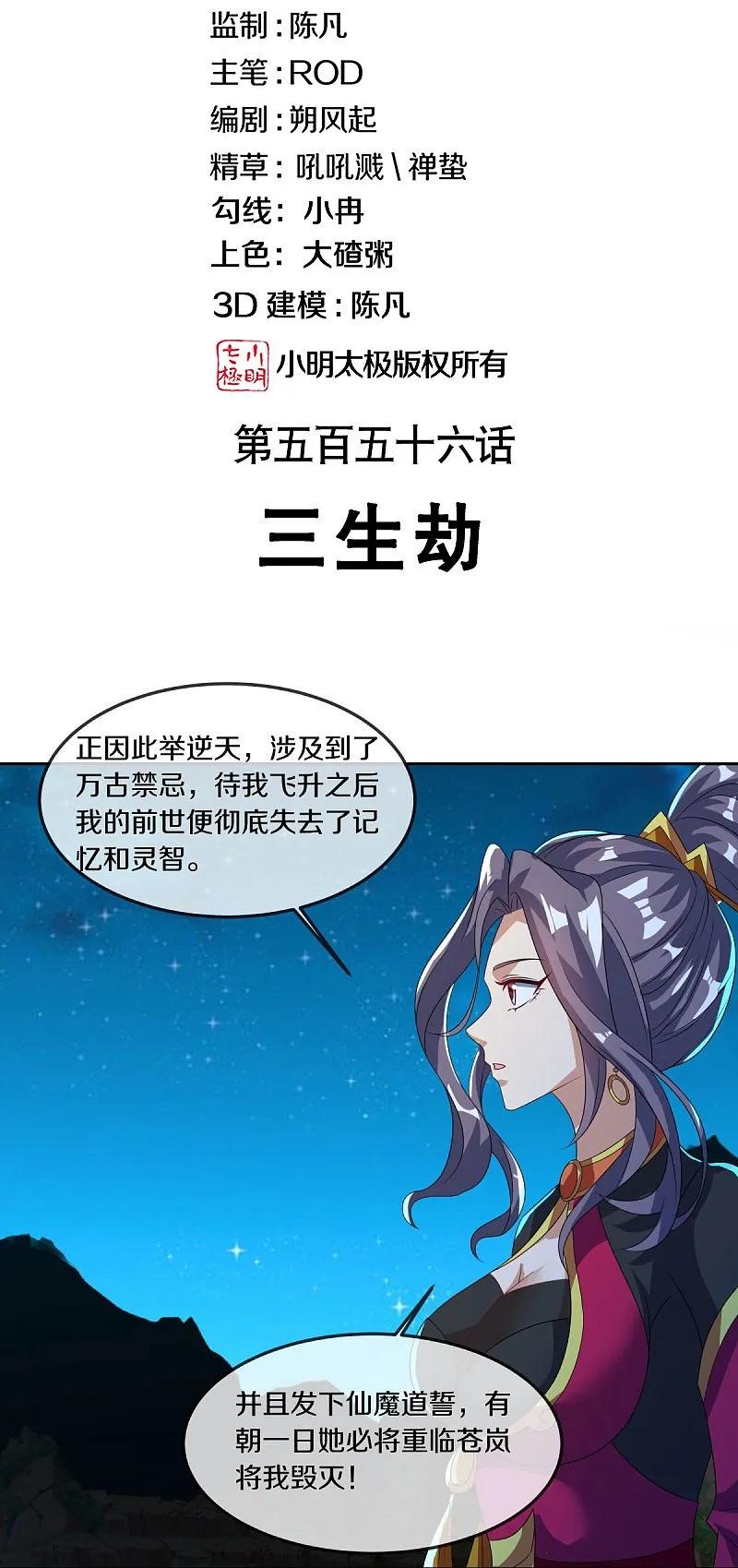 《绝世战魂》第556话 三生劫 第2页