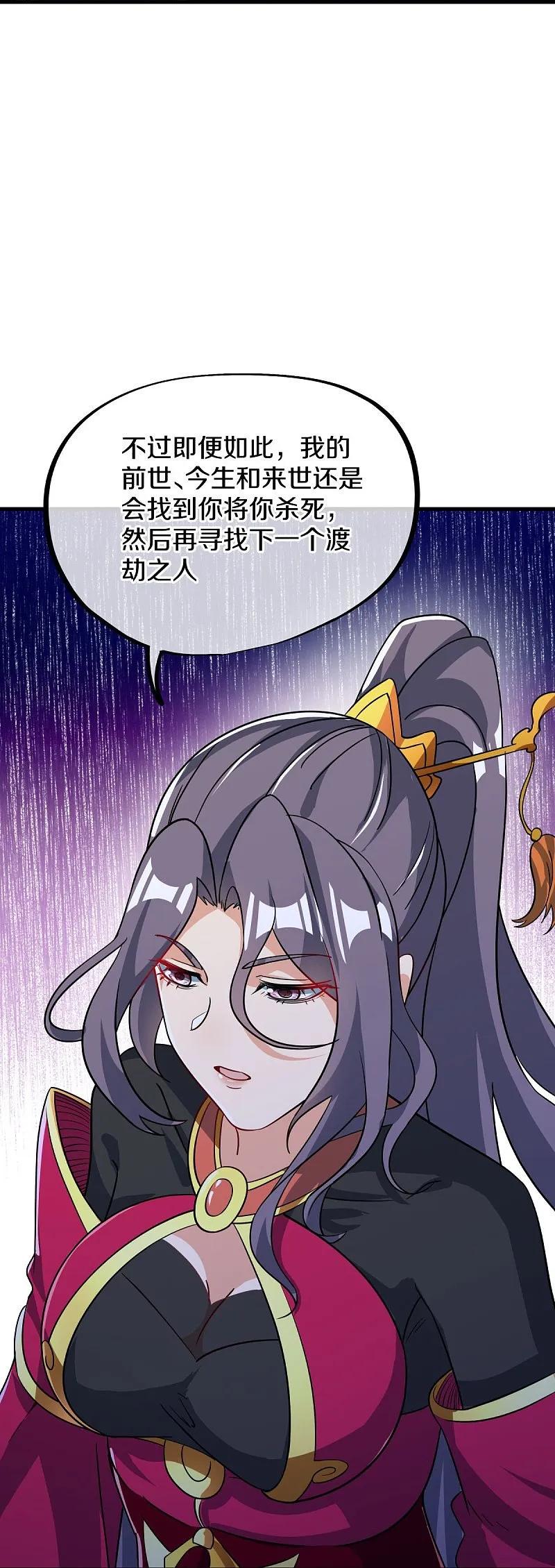 《绝世战魂》第556话 三生劫 第20页