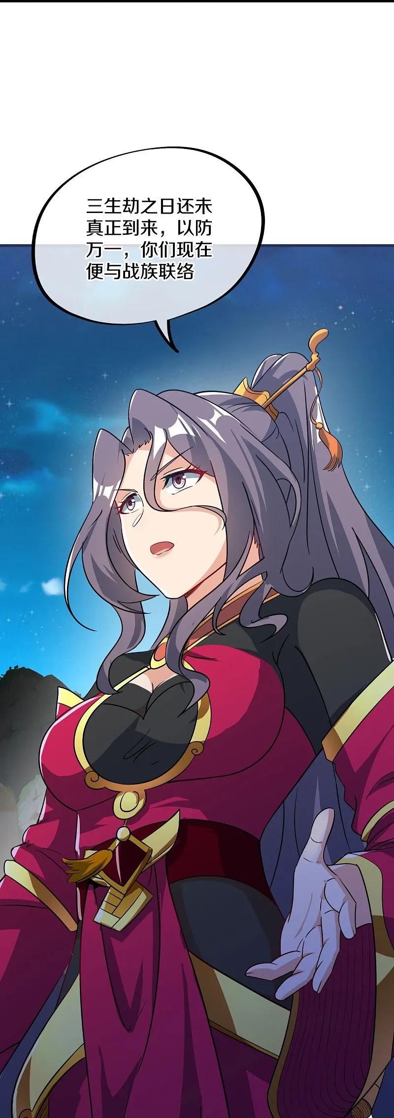 《绝世战魂》第556话 三生劫 第23页