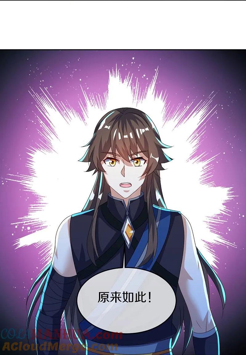 《绝世战魂》第556话 三生劫 第4页