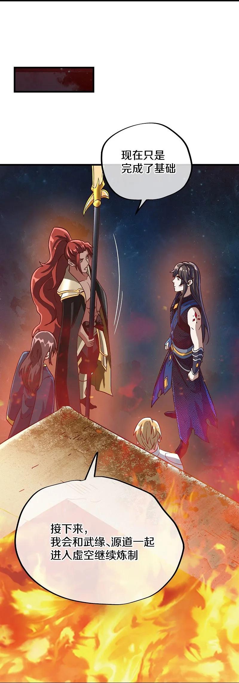 《绝世战魂》第556话 三生劫 第47页