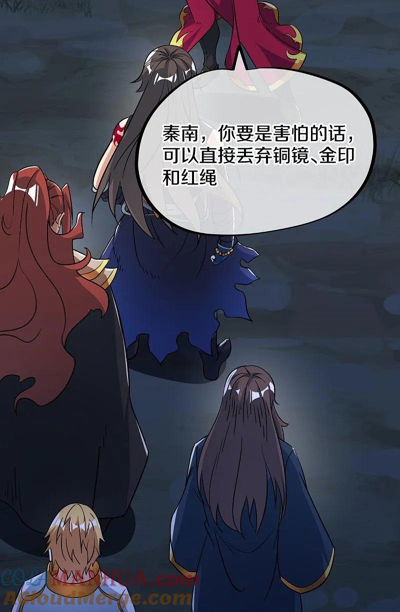 《绝世战魂》第556话 三生劫 第19页