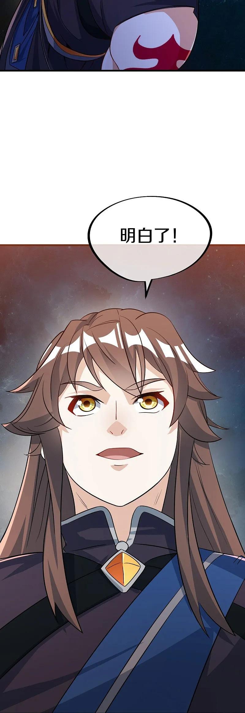 《绝世战魂》第556话 三生劫 第35页