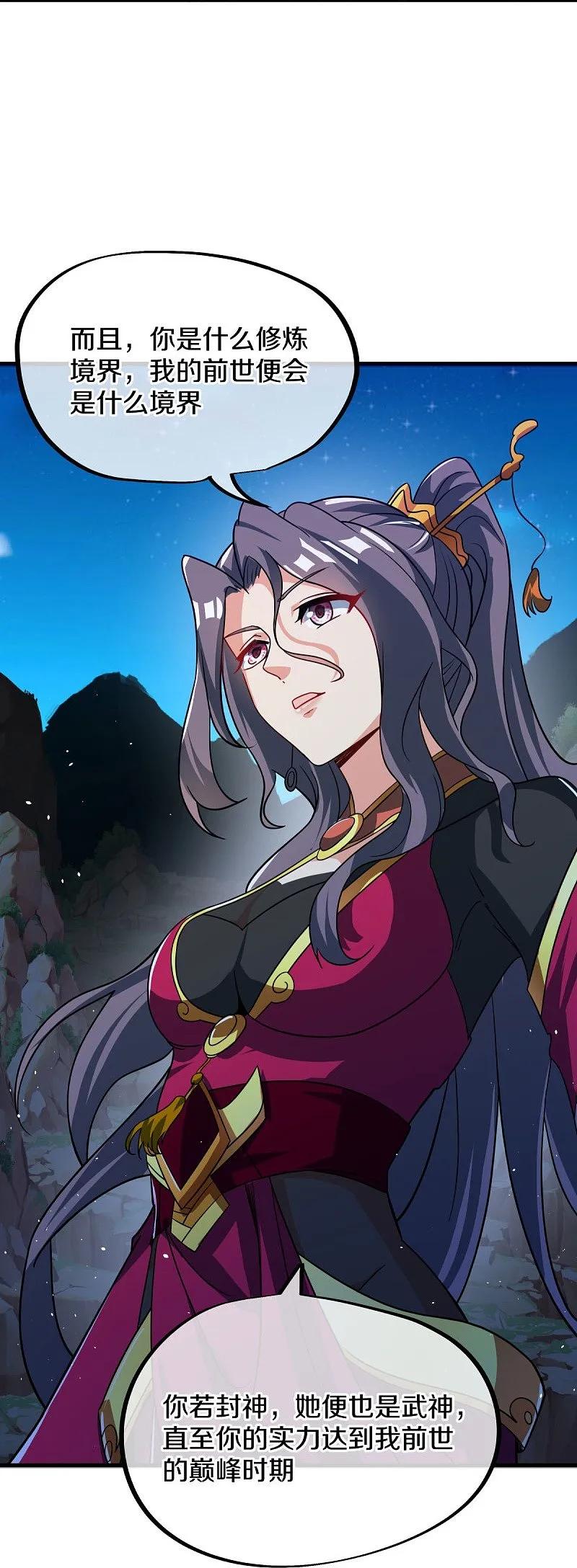 《绝世战魂》第556话 三生劫 第5页