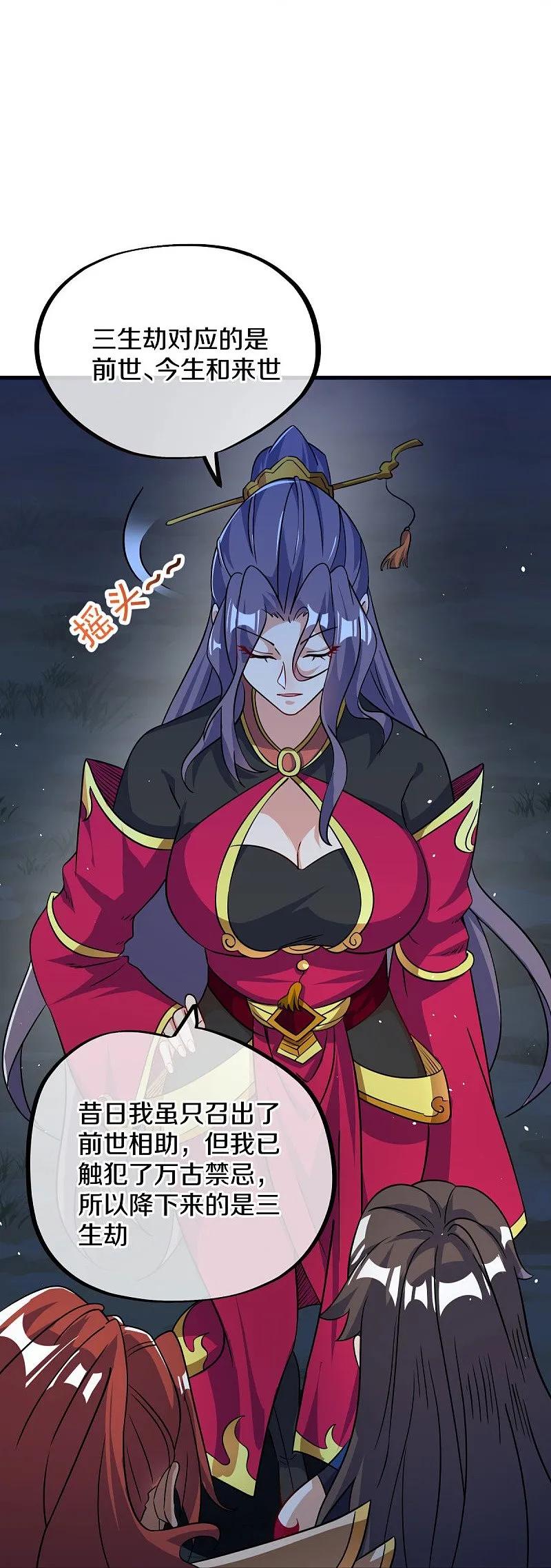 《绝世战魂》第556话 三生劫 第12页