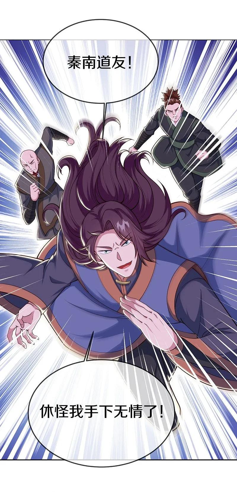 《绝世战魂》第557话 战族会谈 第50页