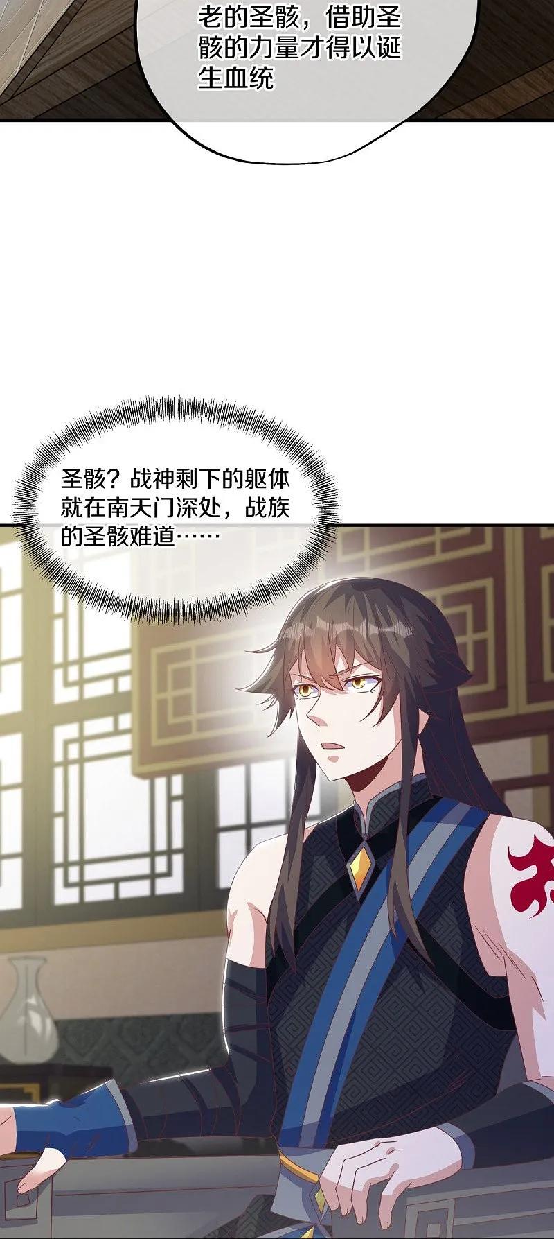 《绝世战魂》第557话 战族会谈 第12页
