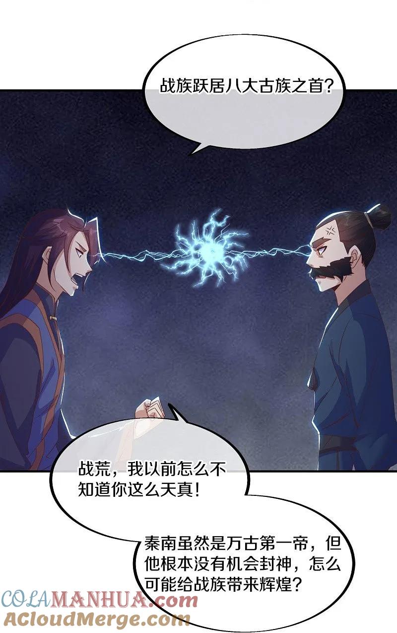 《绝世战魂》第557话 战族会谈 第22页
