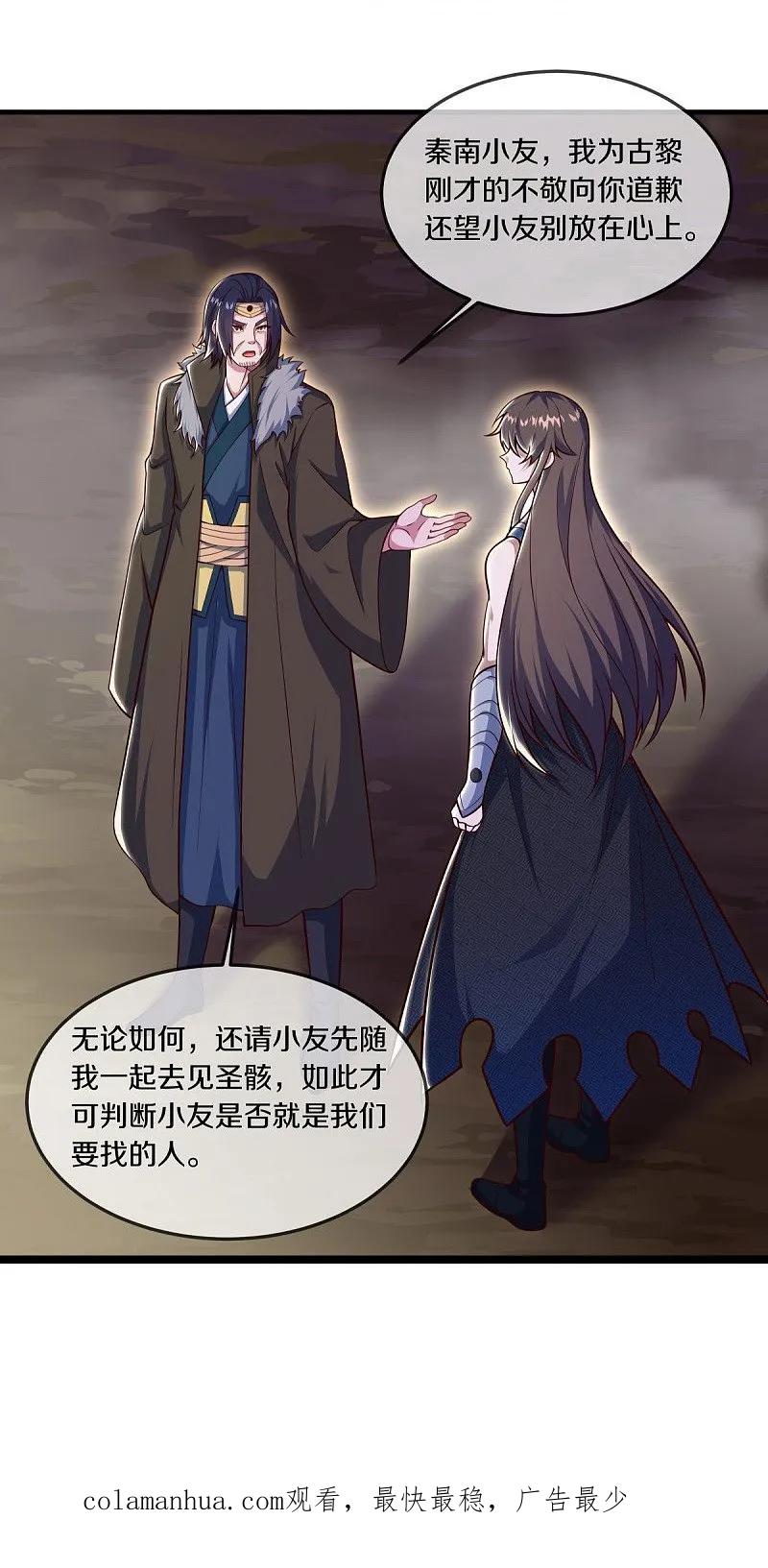 《绝世战魂》第557话 战族会谈 第59页