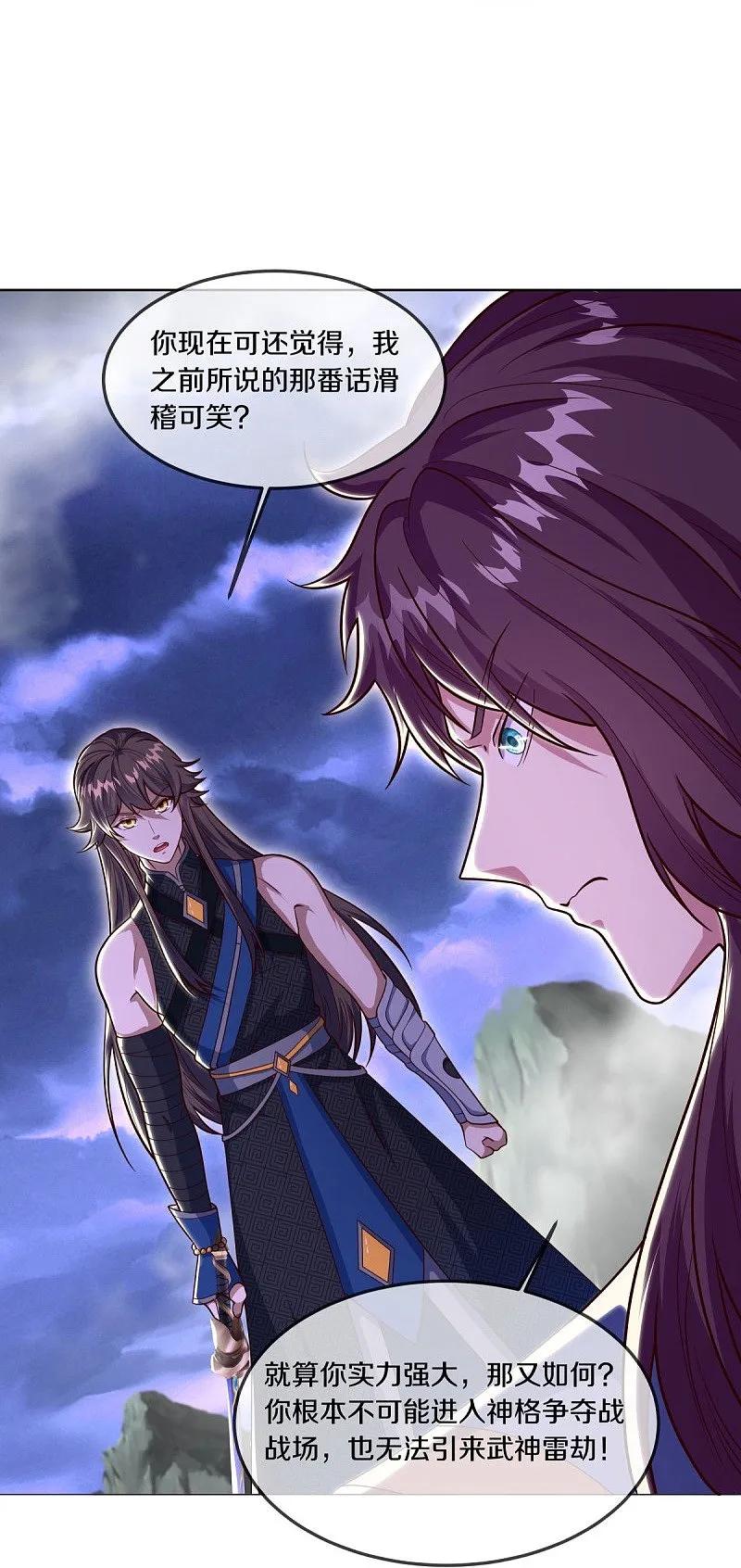《绝世战魂》第557话 战族会谈 第57页