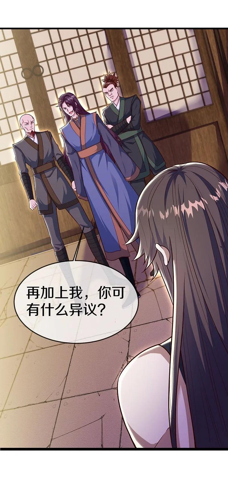 《绝世战魂》第557话 战族会谈 第45页